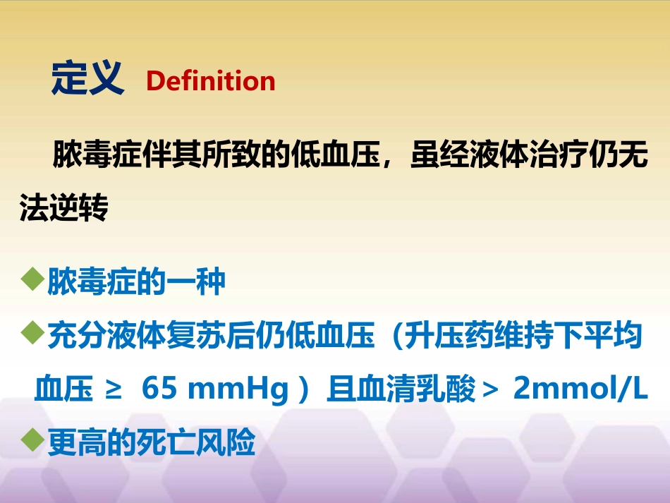 sepsisshock去甲肾上腺素在脓毒性休克中的应用_第2页