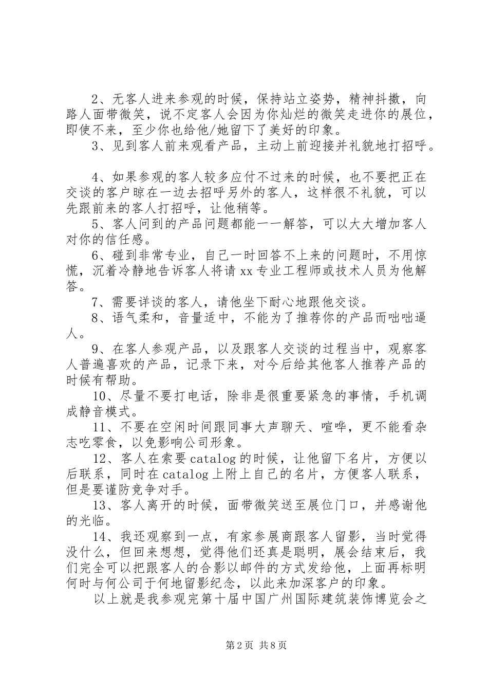 关于参观展会心得体会范文_第2页