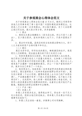 关于参观展会心得体会范文