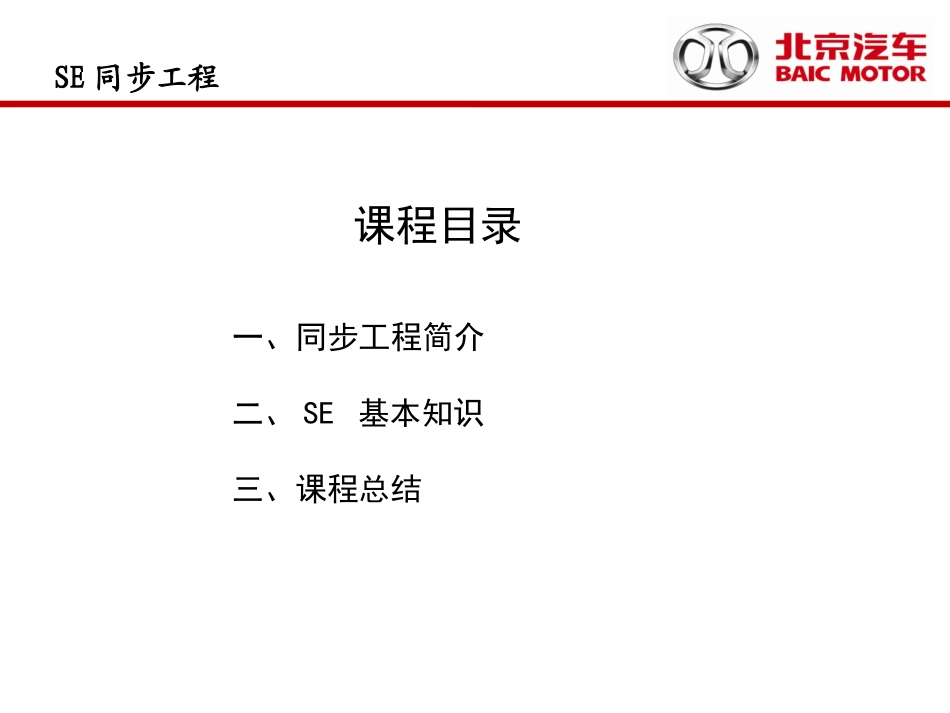 SE培训课件_第2页