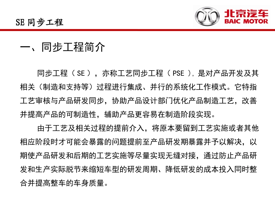 SE培训课件_第3页