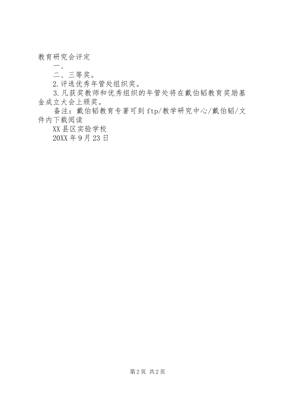 关于参加戴伯韬教育思想研究会成立仪式范文_第2页