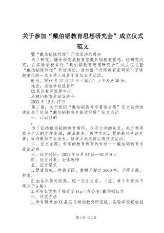 关于参加戴伯韬教育思想研究会成立仪式范文