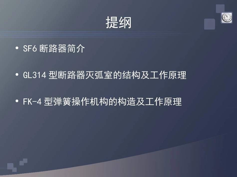 SF6断路器构造及其工作原理_第2页