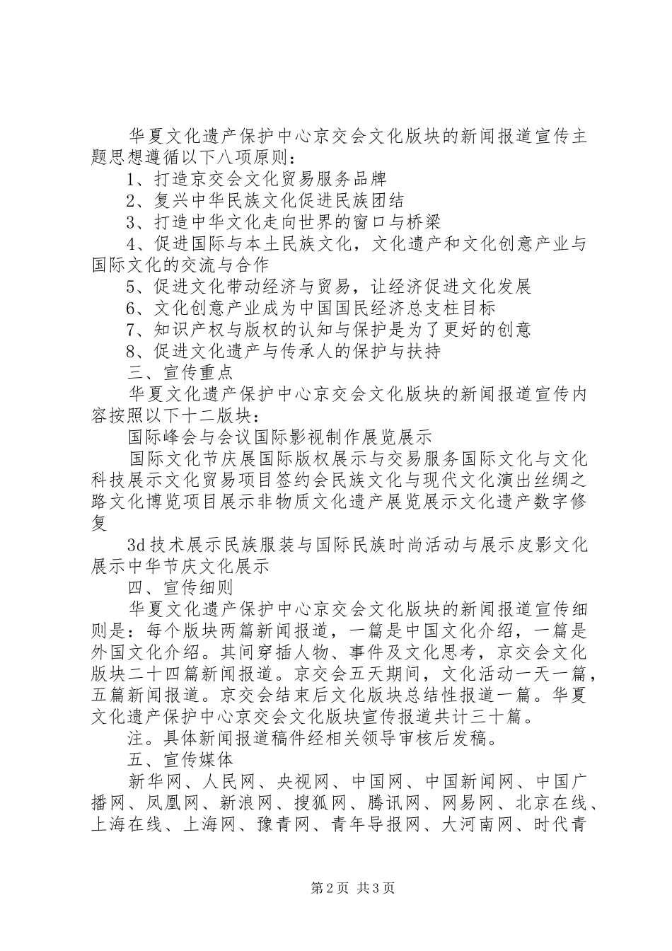 关于参加第二届京交会的学习报告_第2页