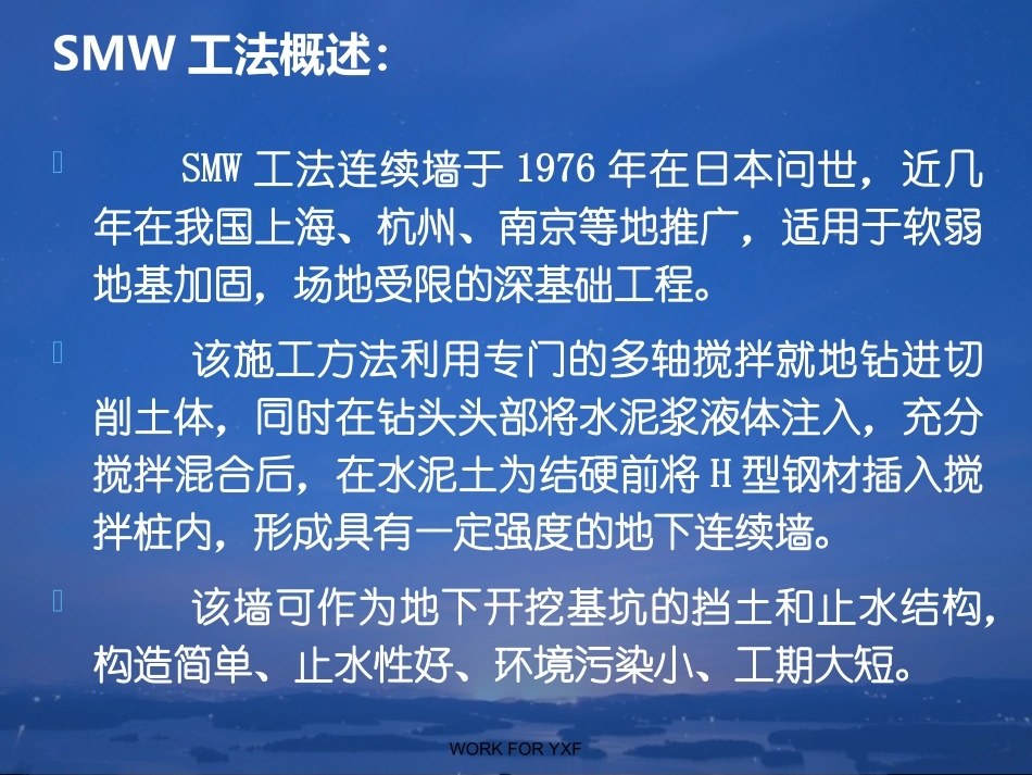 SMW工法研究解析_第2页