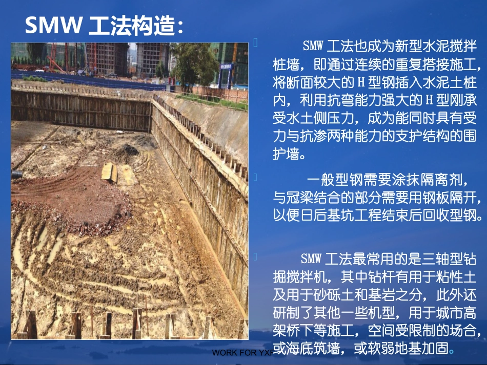 SMW工法研究解析_第3页