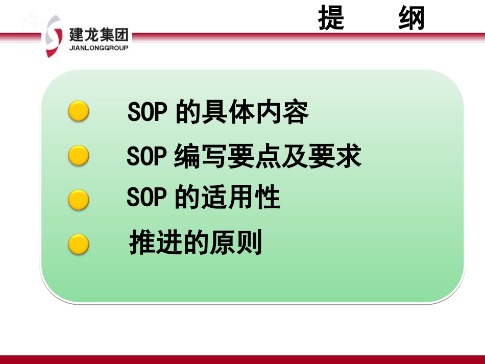 SOP培训资料_第2页