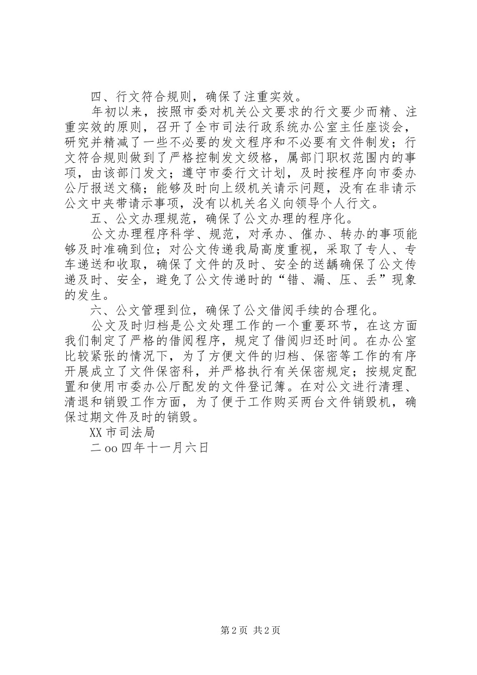 关于参加年度全市党群系统公文处理工作先进单位评选的自检报告_第2页