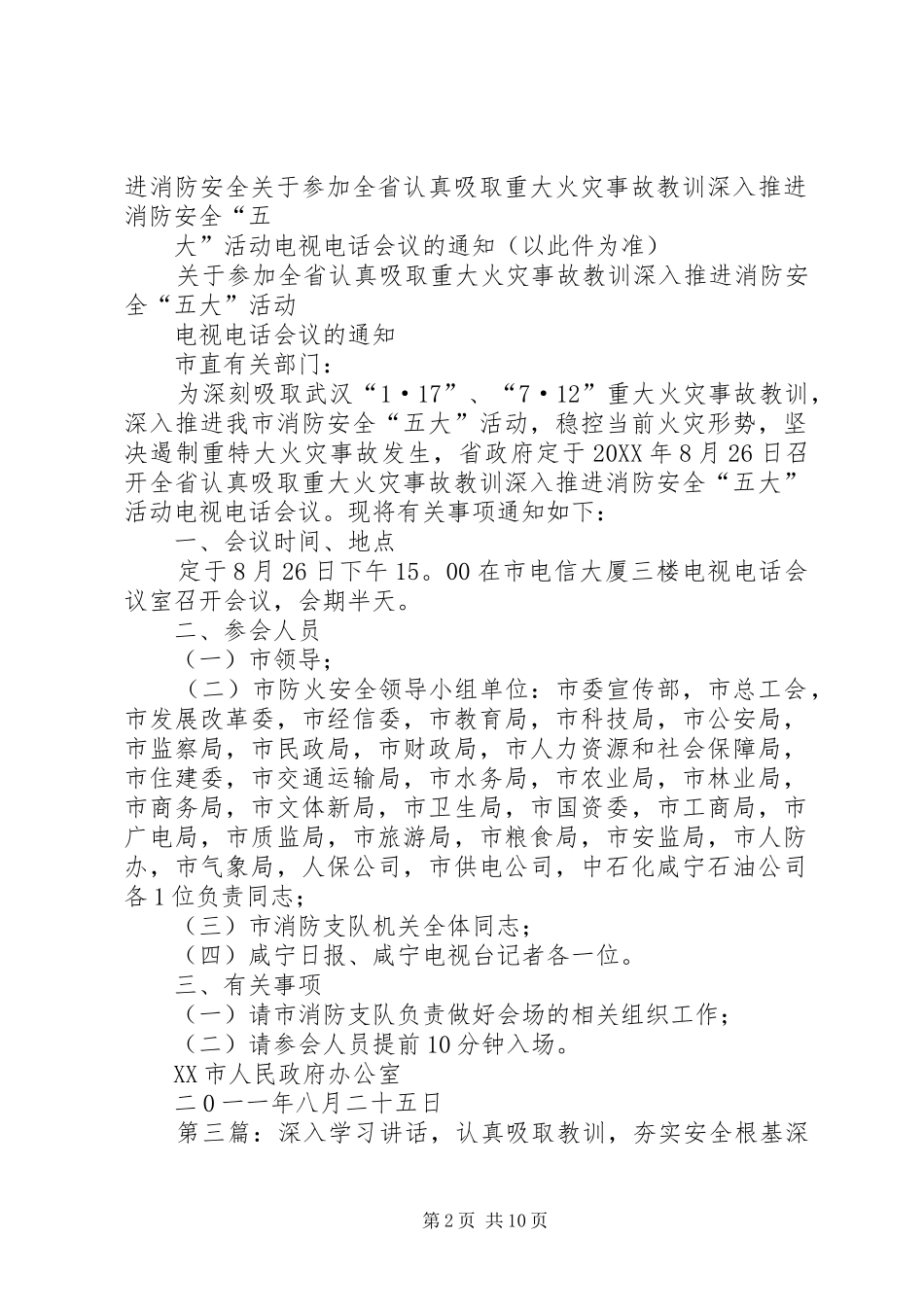 关于参加全省认真吸取重大火灾事故教训深入推进消防安全_第2页