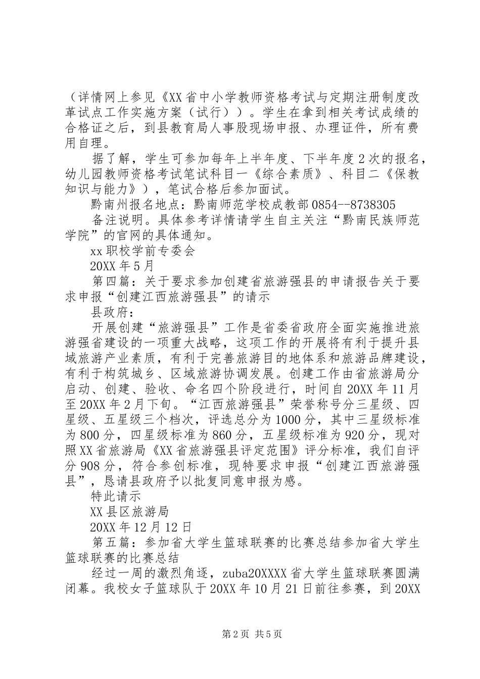 关于参加省全运会运动队冬训的报告_第2页