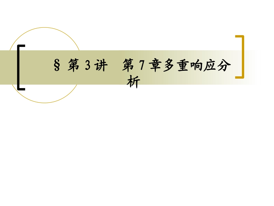 spss多重响应分析_第1页