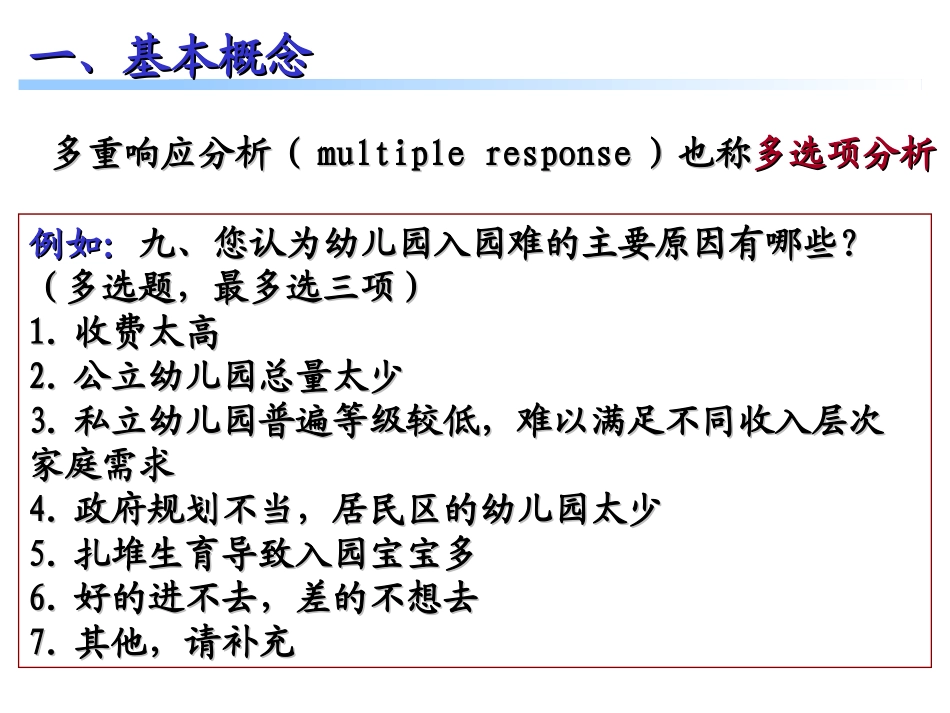spss多重响应分析_第3页