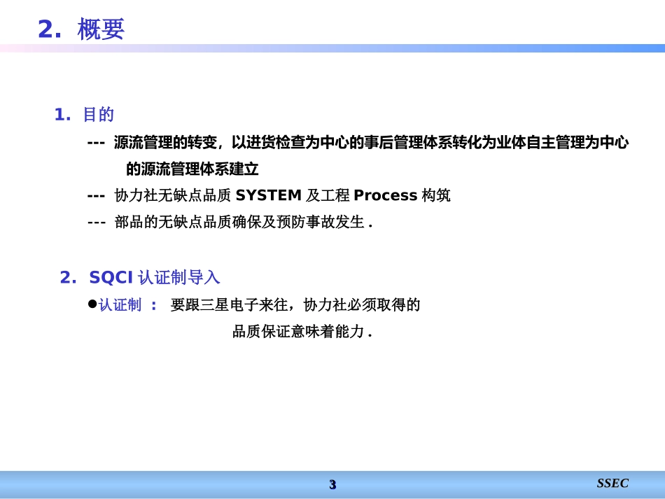 SQCI认证MANUAL_第3页