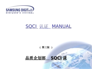 SQCI认证MANUAL