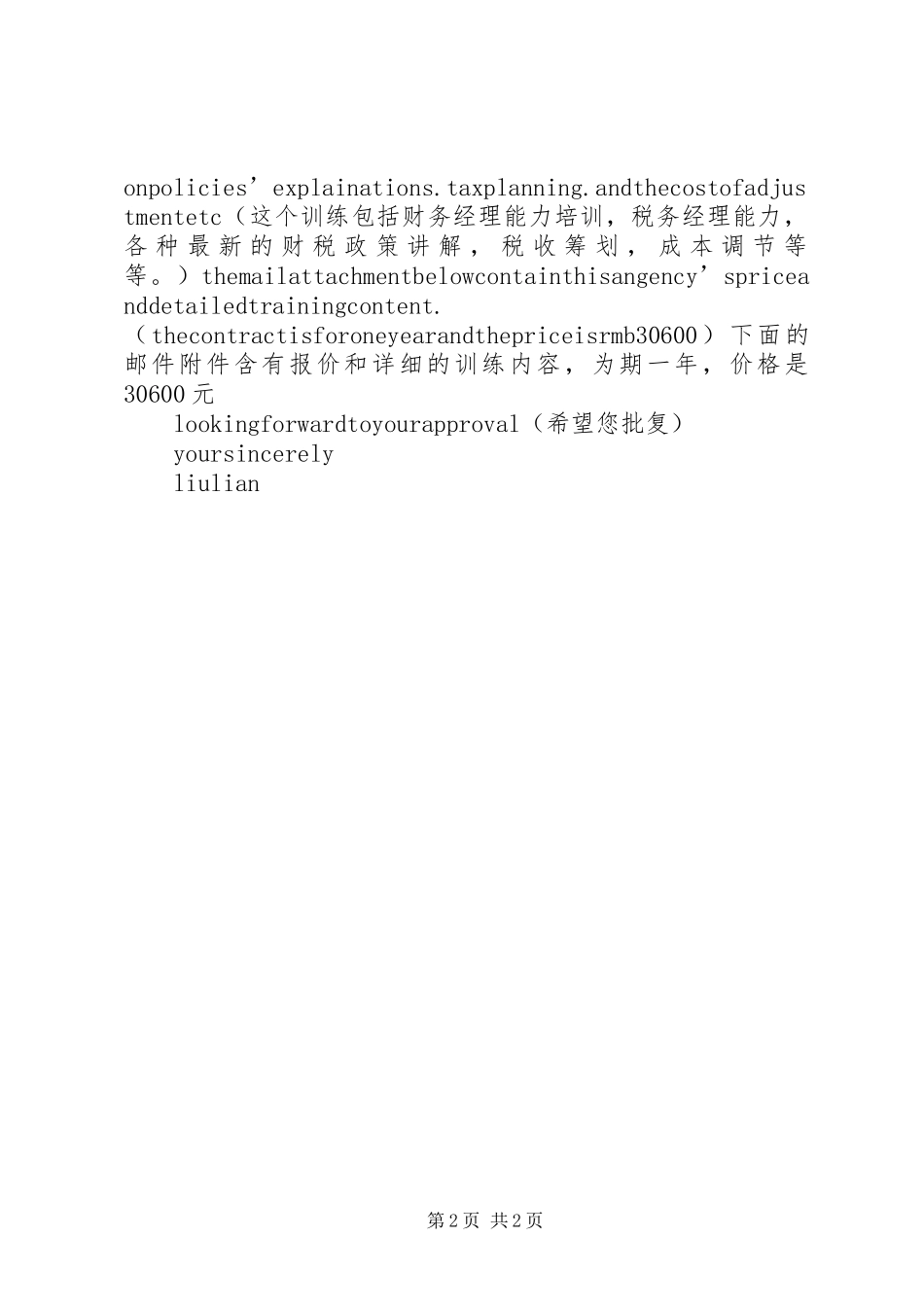 关于参加消防培训的申请_第2页