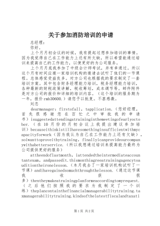 关于参加消防培训的申请