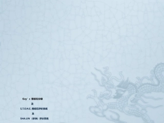 STONE评分系统