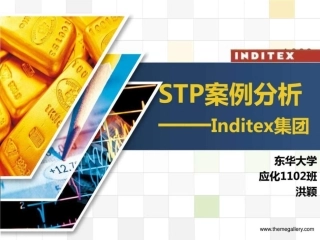 STP案例分析.