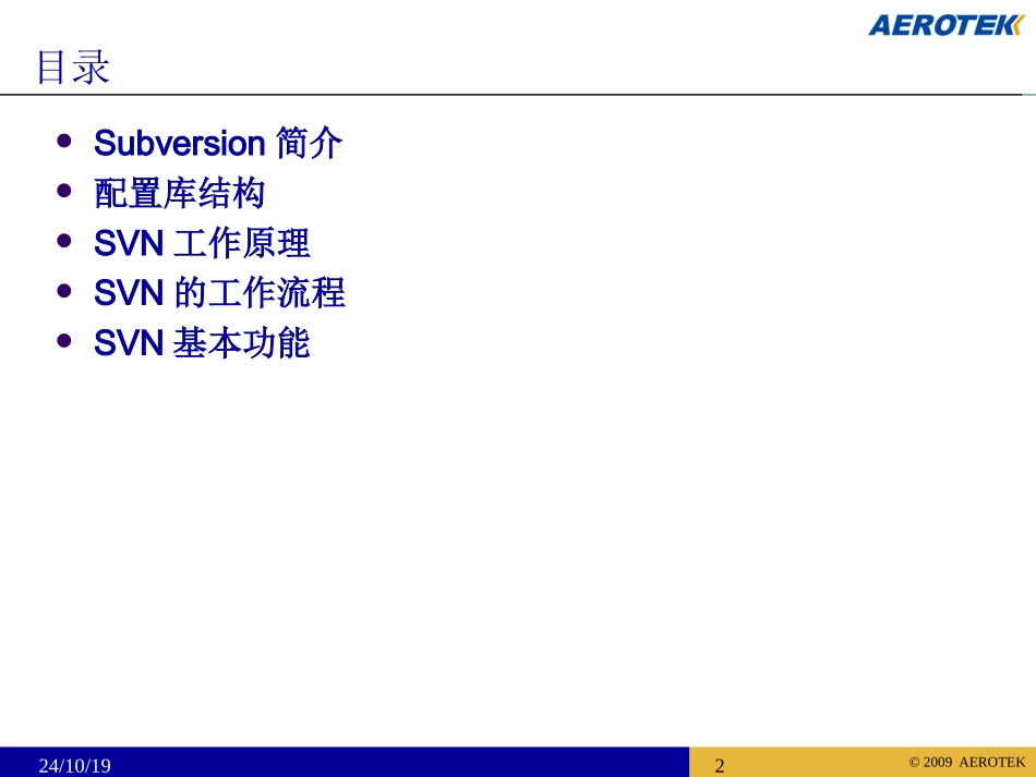SVN培训教程_第2页