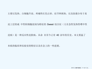Sweet综合征
