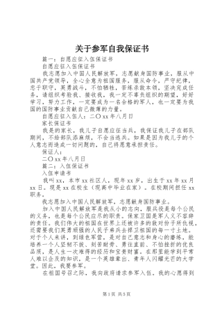 关于参军自我保证书