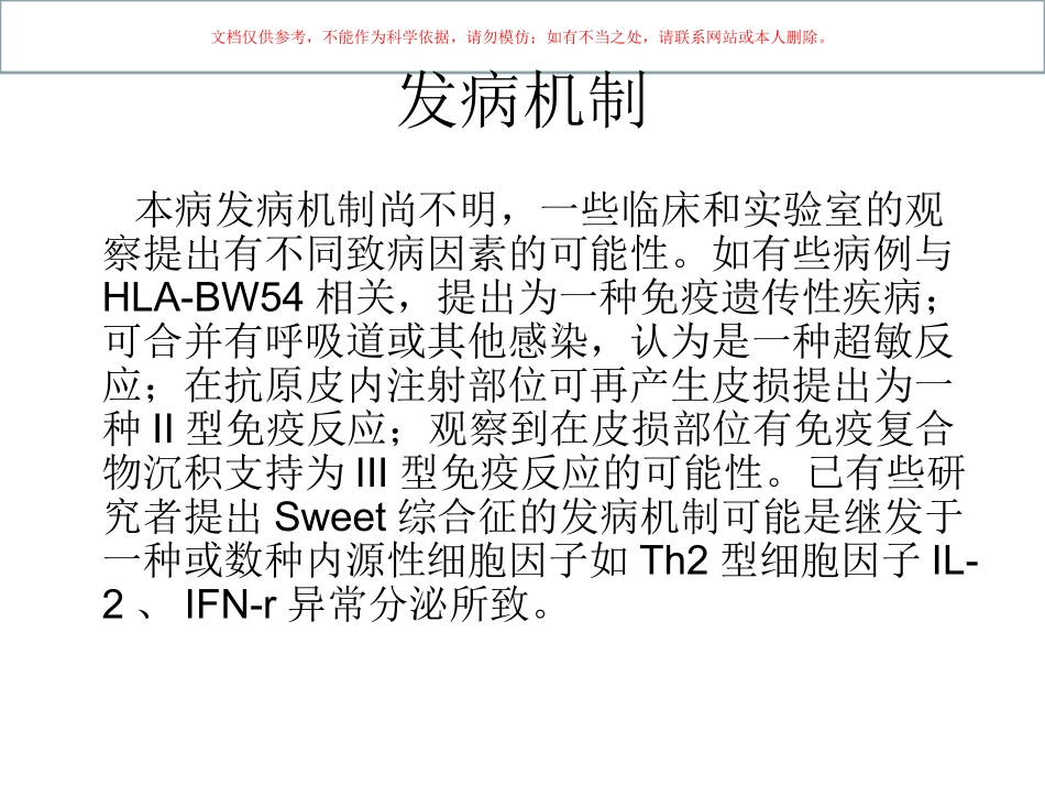 Sweet综合征课件_第1页