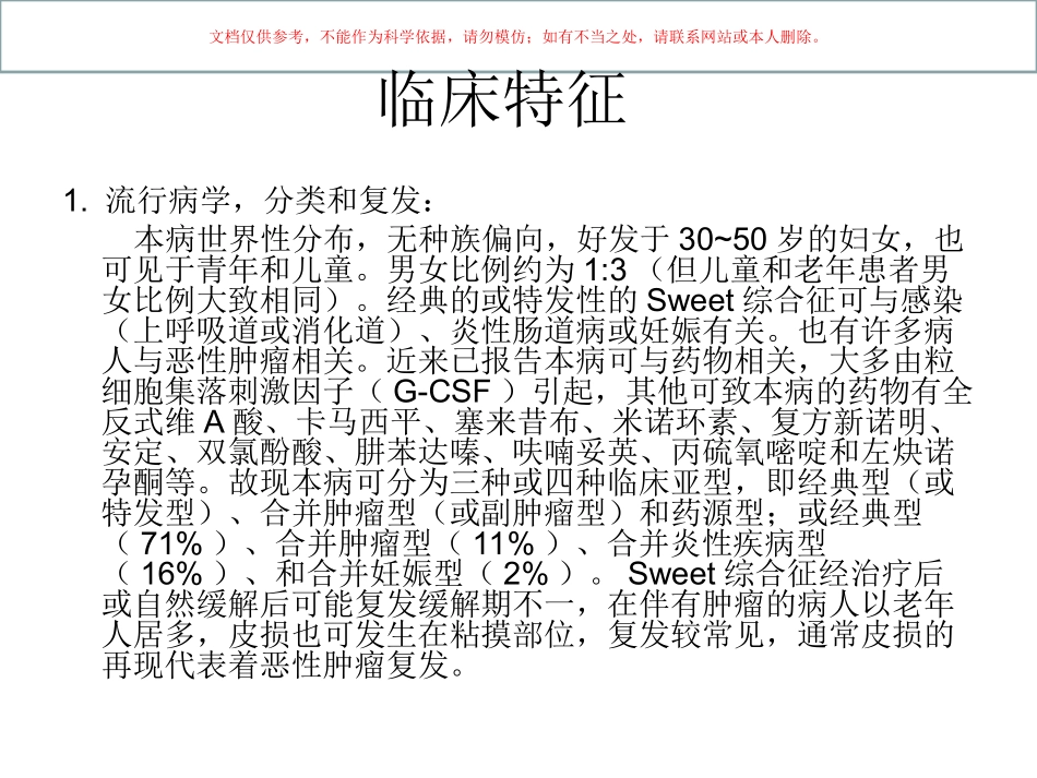 Sweet综合征课件_第2页