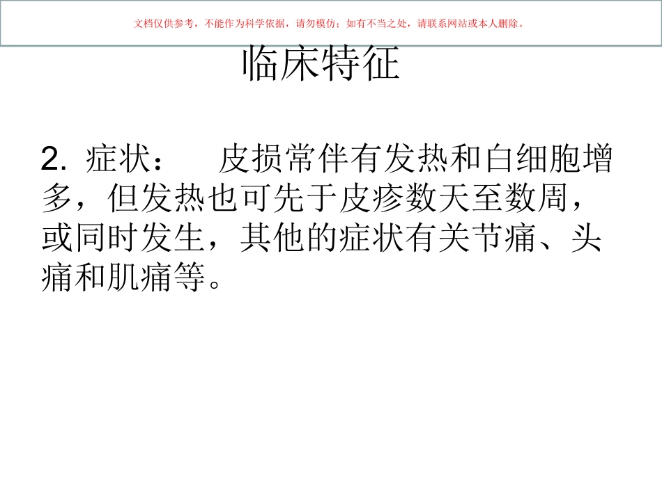 Sweet综合征课件_第3页