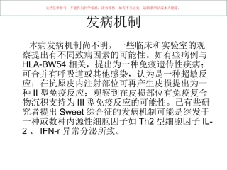 Sweet综合征课件