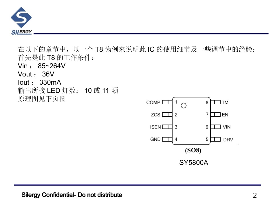 SY5800A使用手册T_第2页