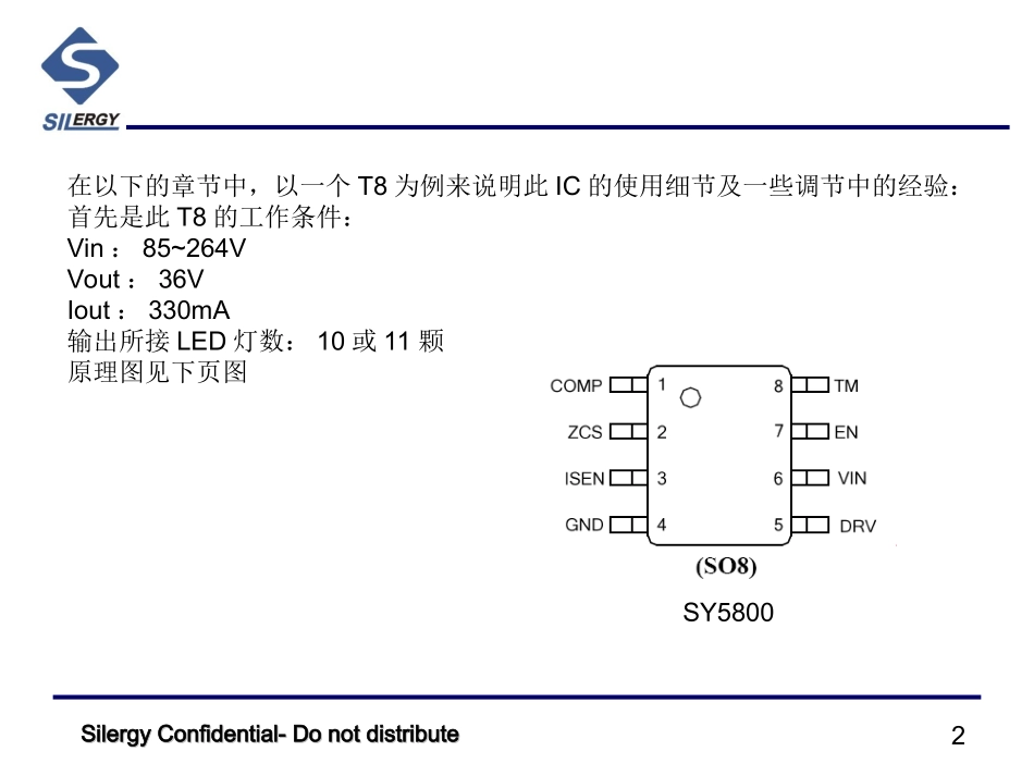 SY5800使用手册T_第2页