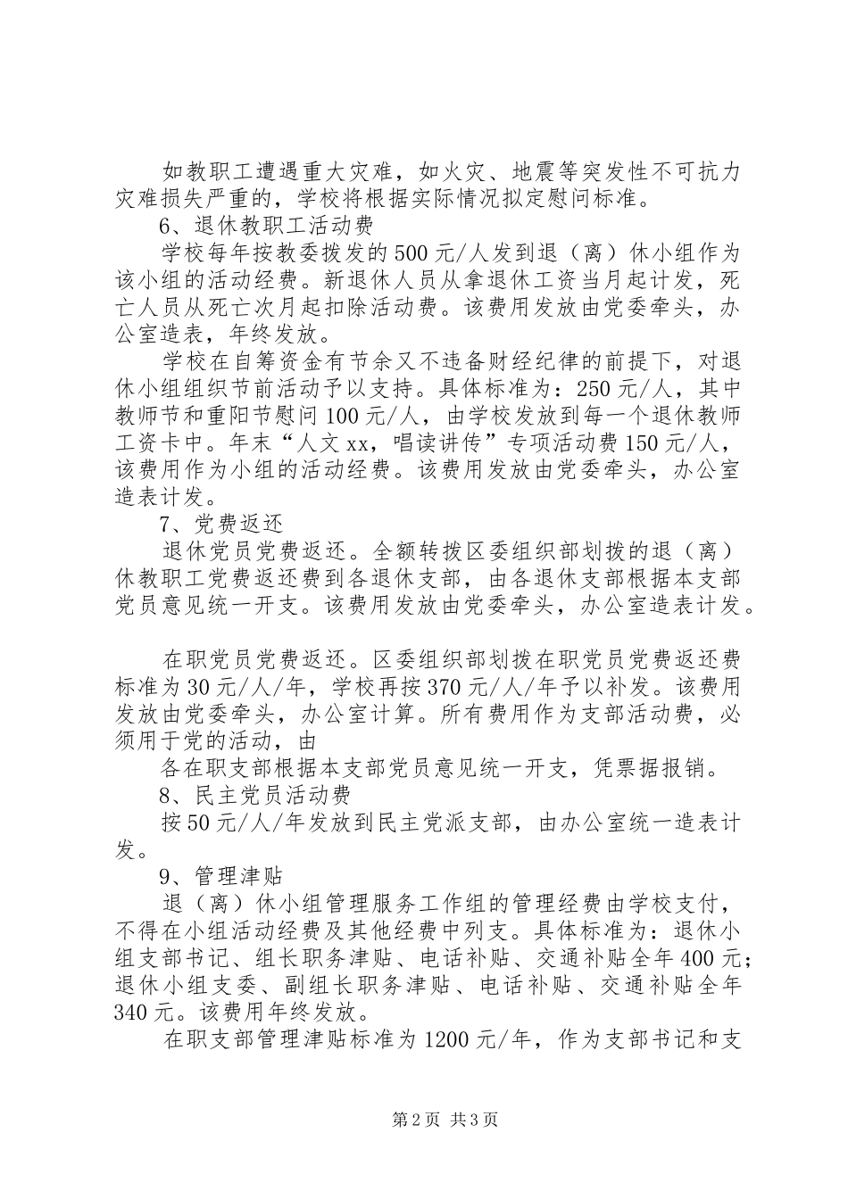 关于参与公司活动的奖励及职工慰问费发放办法_第2页
