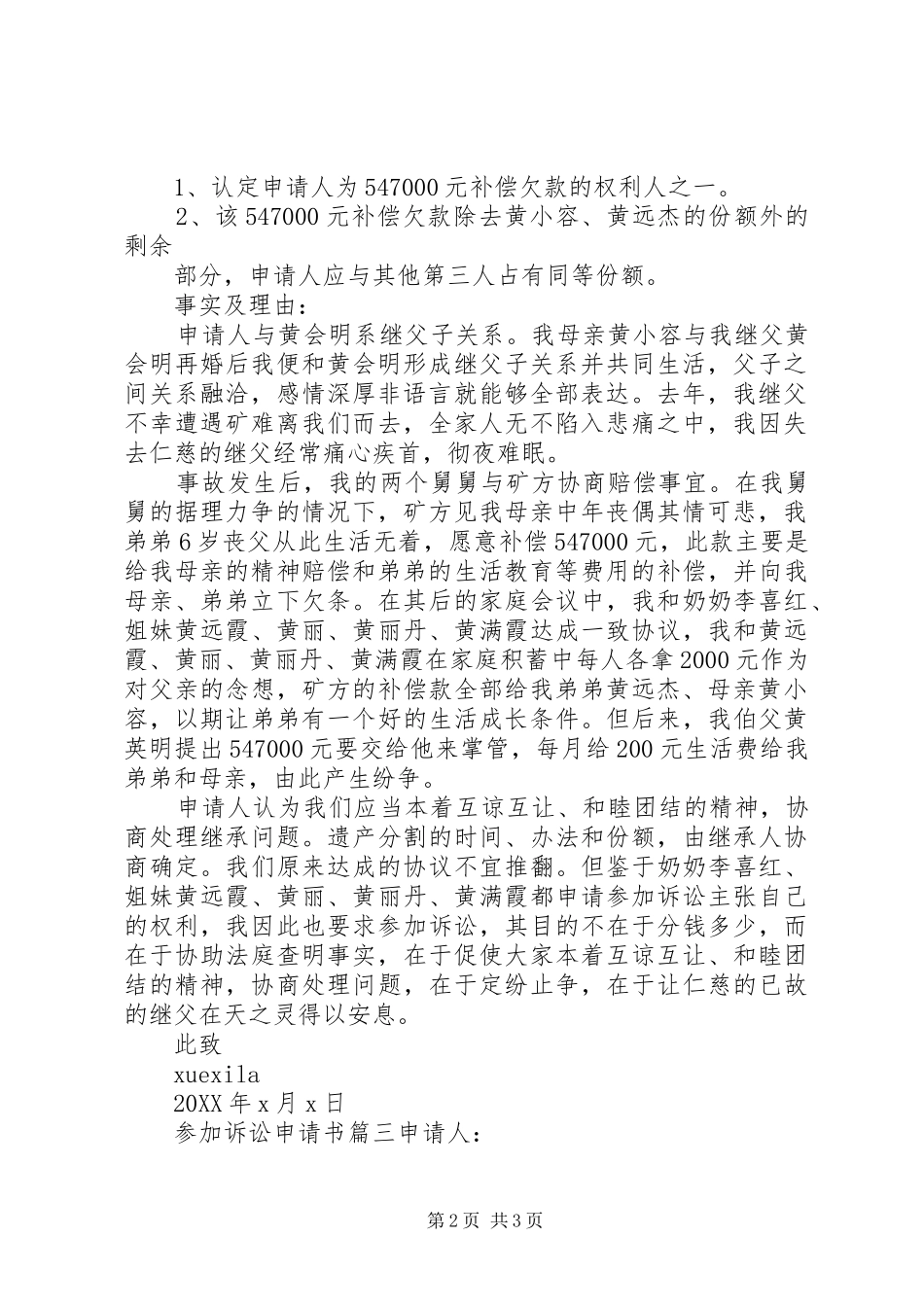 关于参与民事诉讼的申请书_第2页