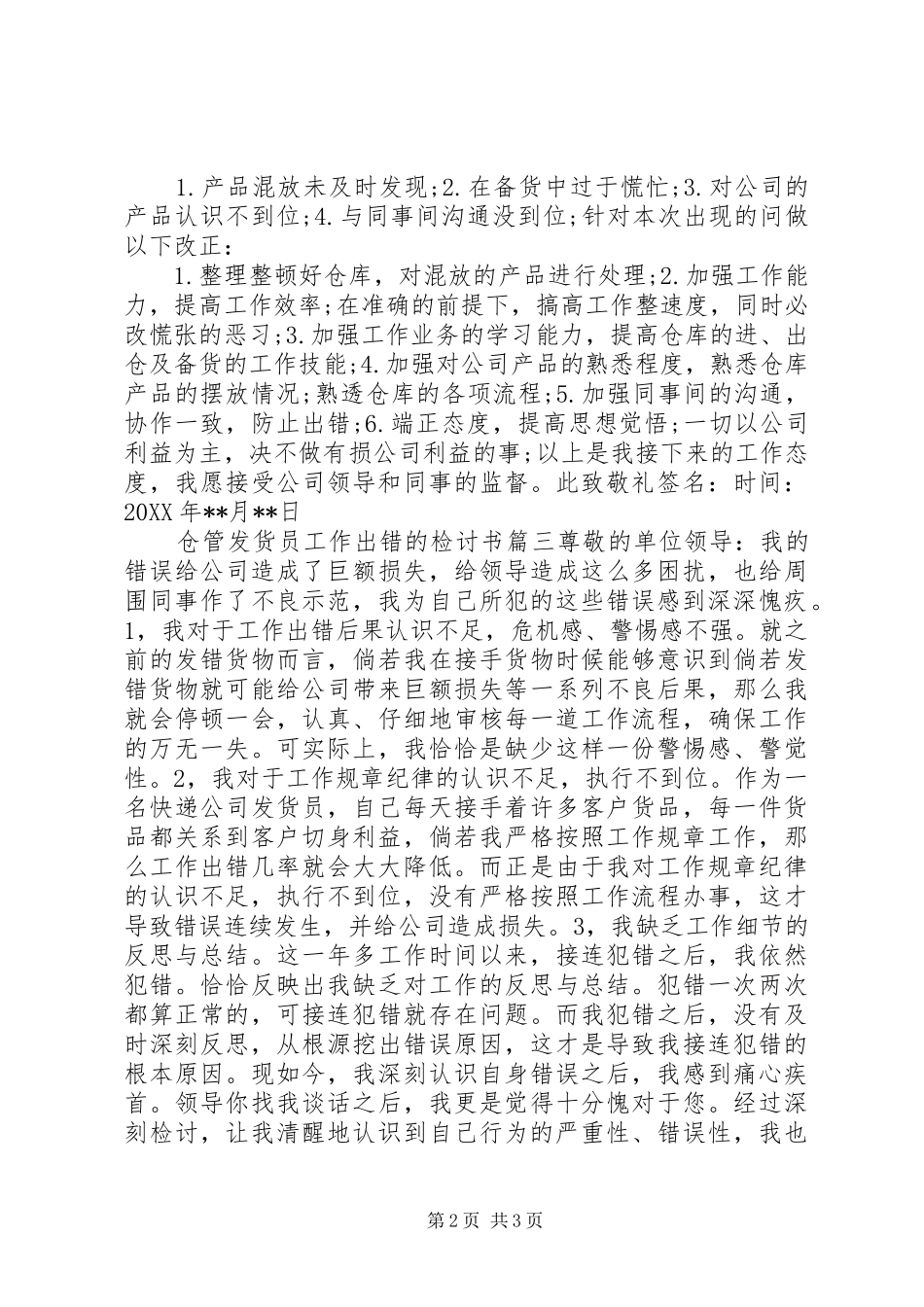 关于仓管的检讨书_第2页