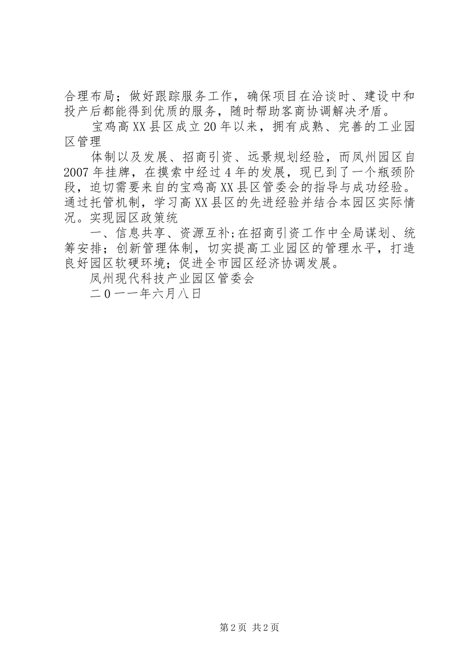 关于察右后旗第十三届人民代表大会第三次会议上代表所提批评意见建议的报告_第2页