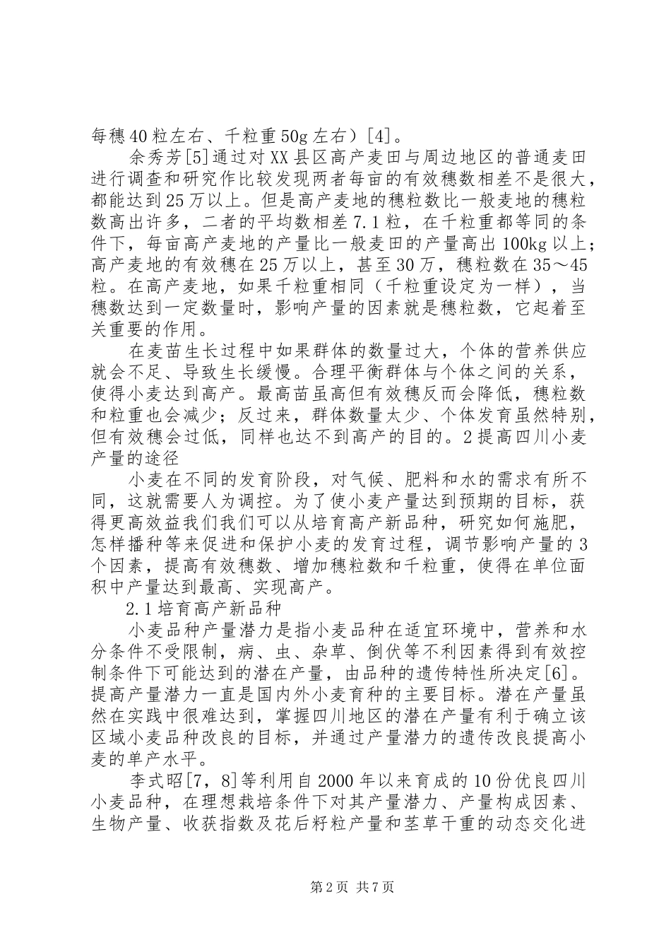 关于产量保证书_第2页