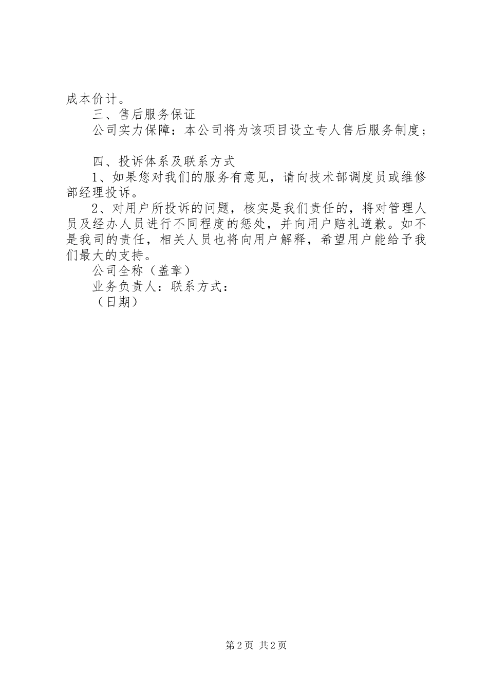 关于产品服务承诺书的范文_第2页