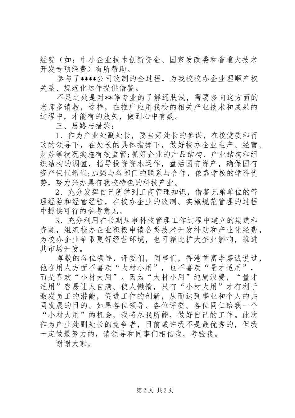关于产业处副处长竞聘演讲稿_第2页