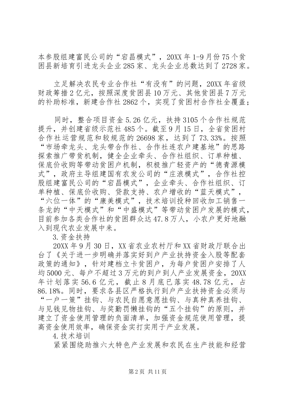 关于产业扶贫和村集体经济发展专项监督检查报告_第2页