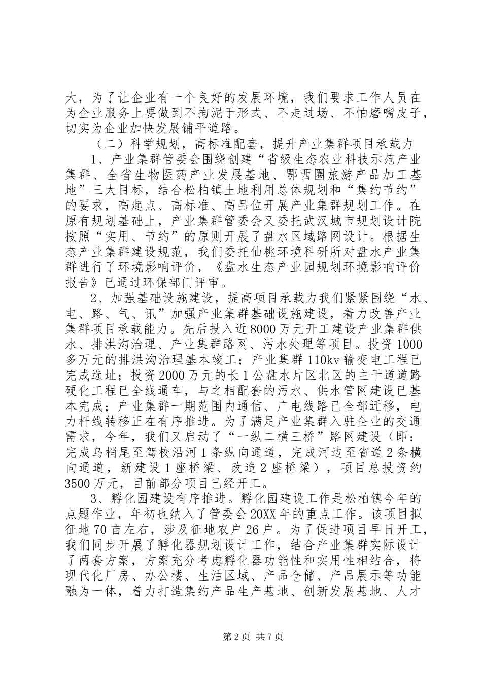 关于产业集群发展情况报告_第2页