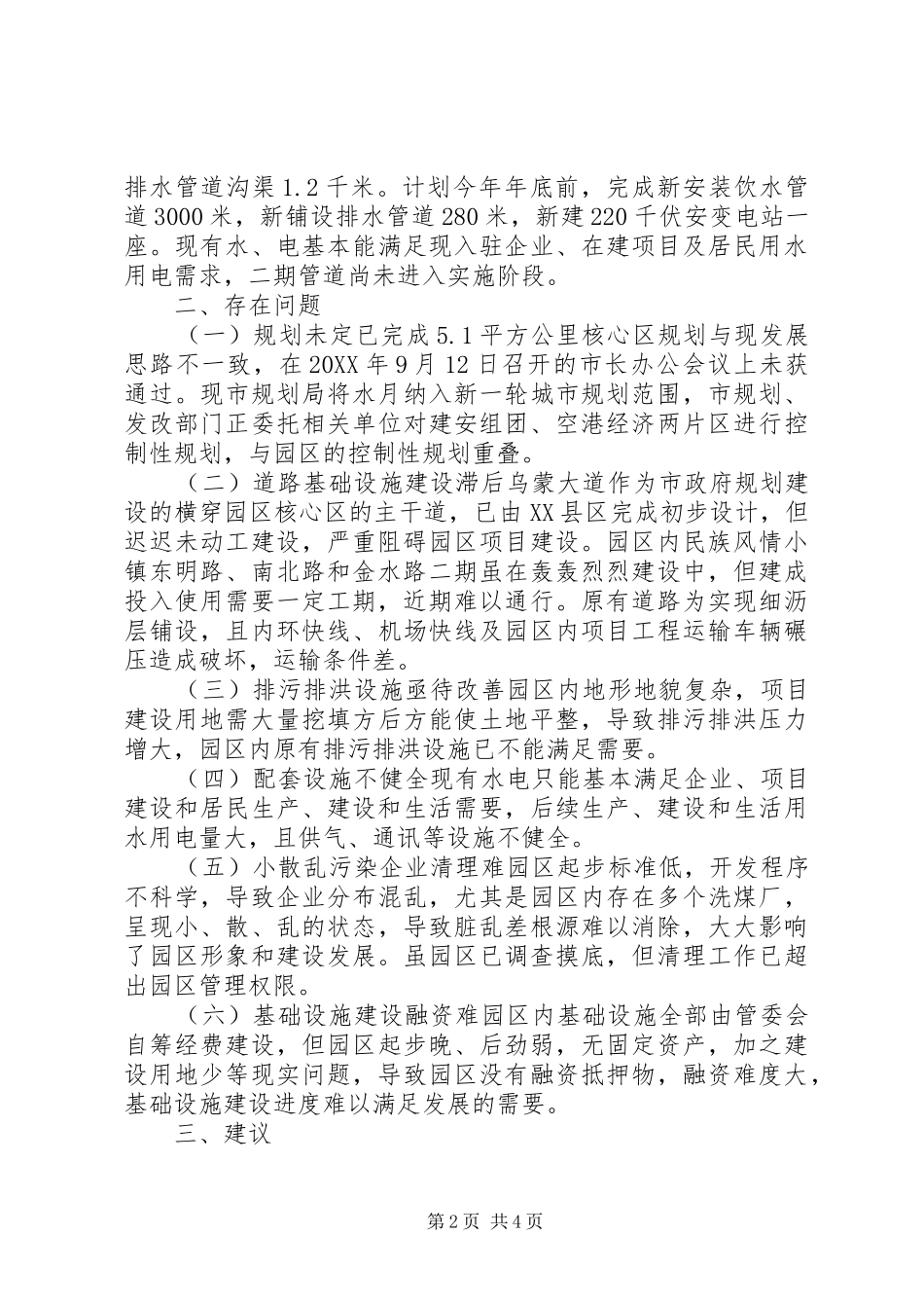 关于产业园区基础设施建设情况的调研报告_第2页