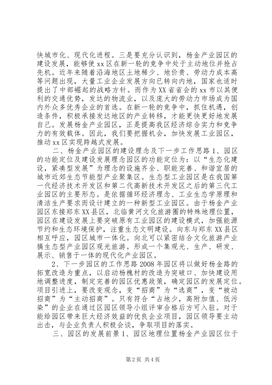 关于产业园区建设的调研报告_第2页