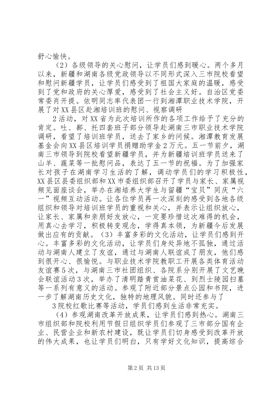 关于产业援疆问题的思考和建议_第2页