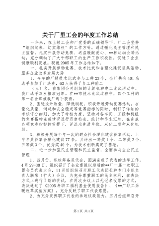 关于厂里工会的年度工作总结