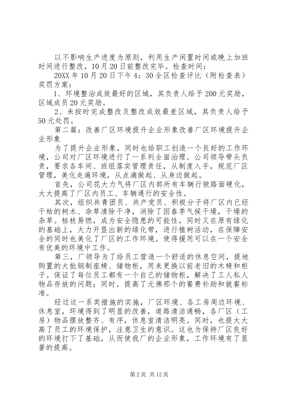 关于厂区环境改善方案_第2页