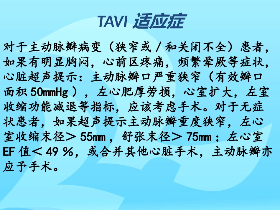 TAVI用物准备及护理配合_第2页