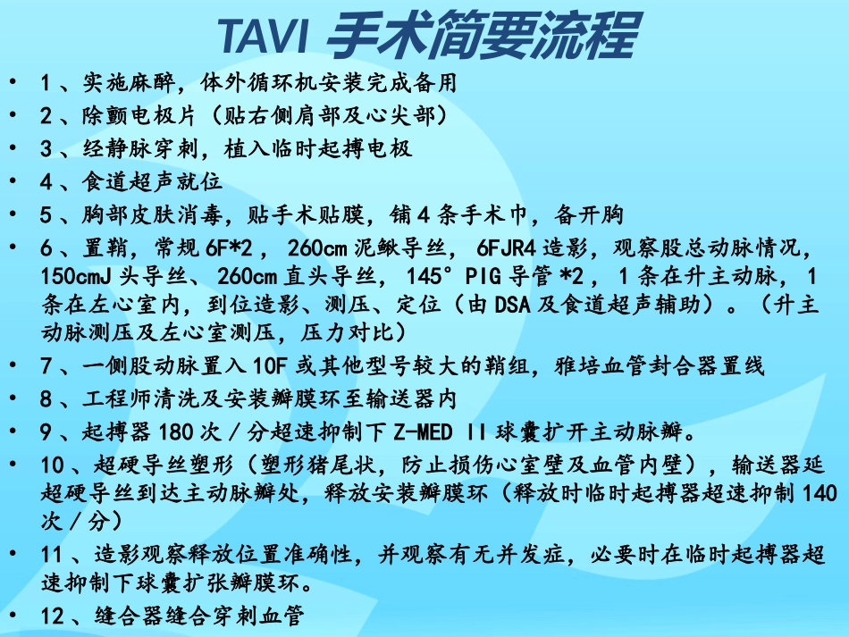 TAVI用物准备及护理配合_第3页