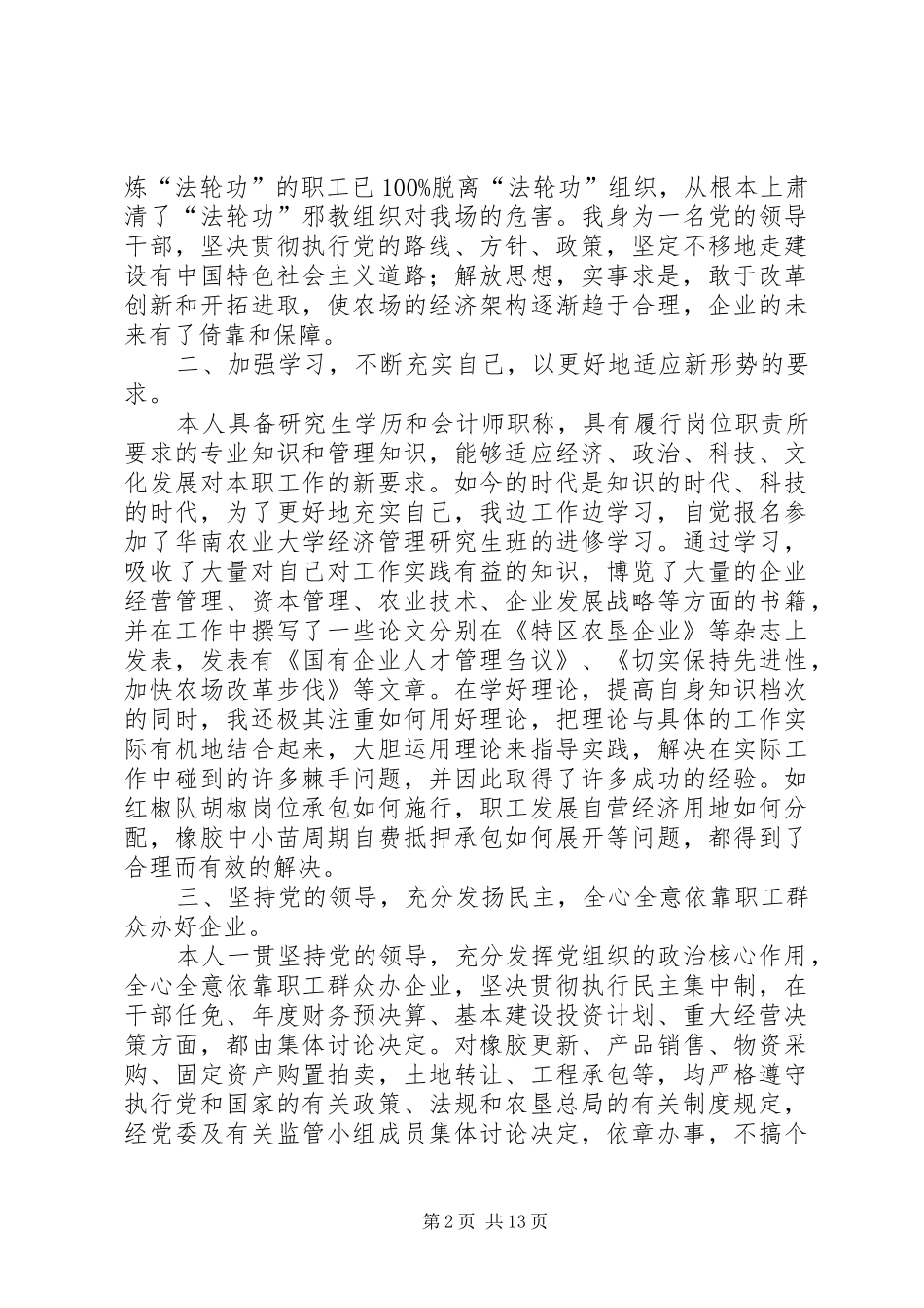关于场长述职报告_第2页