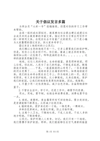 关于倡议讲话多篇